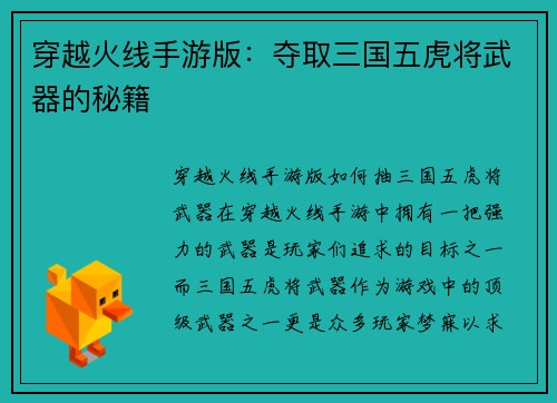 穿越火线手游版：夺取三国五虎将武器的秘籍