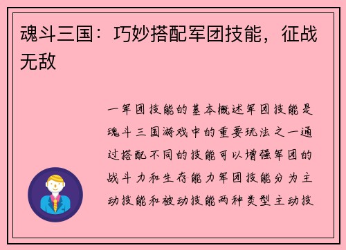 魂斗三国：巧妙搭配军团技能，征战无敌