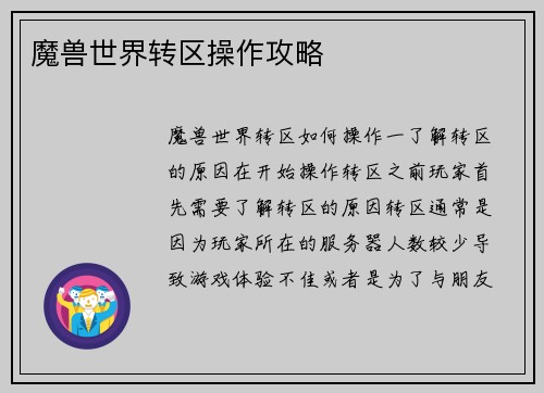 魔兽世界转区操作攻略